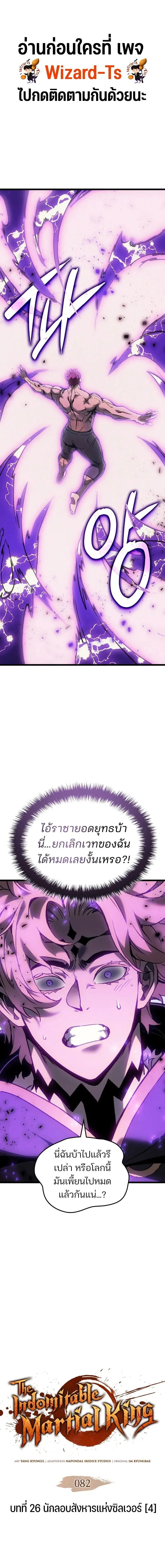 The Indomitable Martial King ตอนที่ 82 หน้า 1