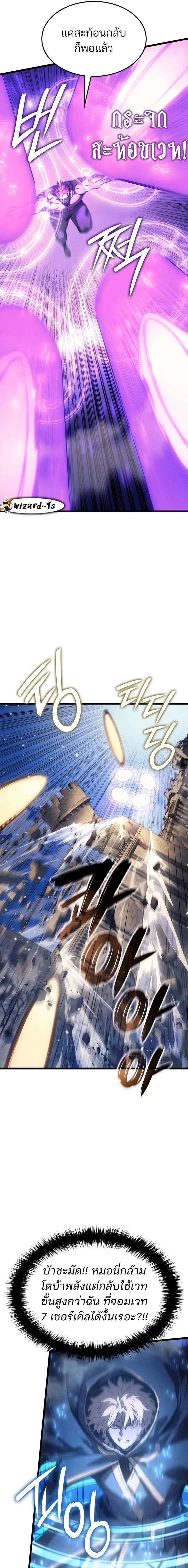 The Indomitable Martial King ตอนที่ 82 หน้า 3