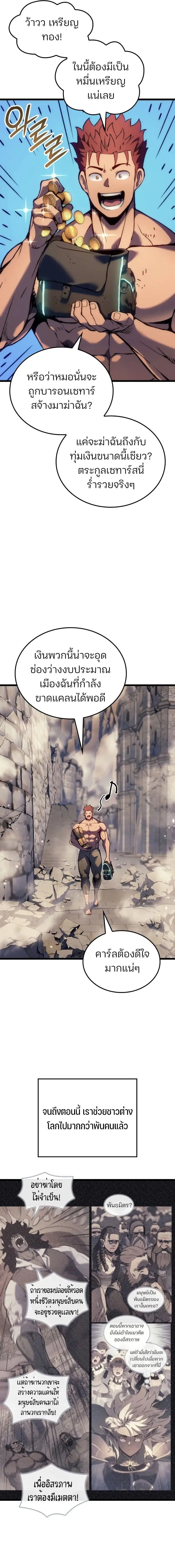 The Indomitable Martial King ตอนที่ 83 หน้า 3