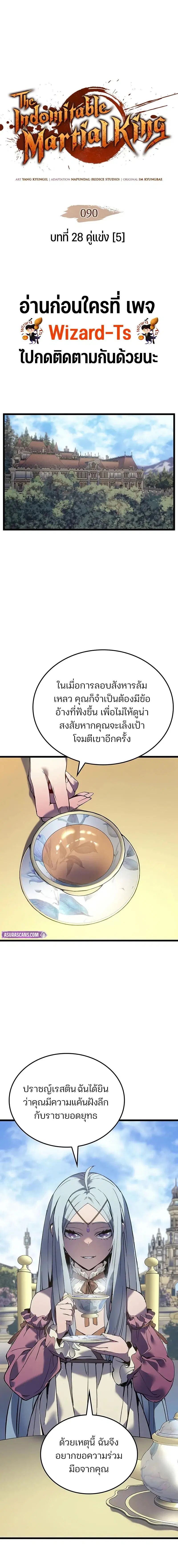 The Indomitable Martial King ตอนที่ 90 หน้า 1