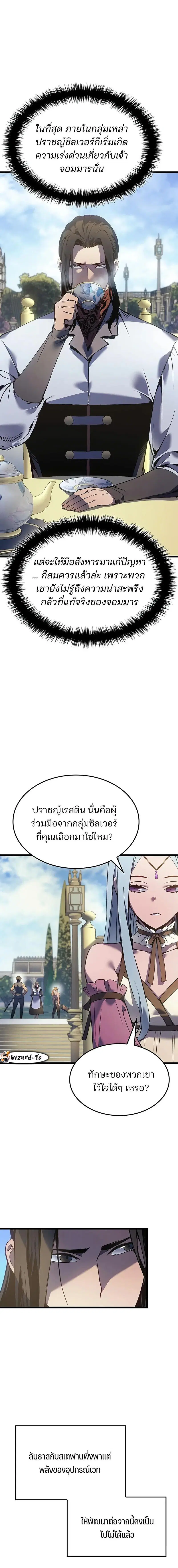 The Indomitable Martial King ตอนที่ 90 หน้า 2