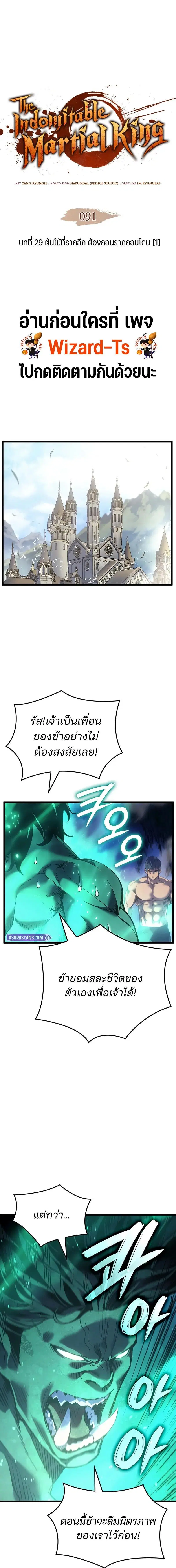 The Indomitable Martial King ตอนที่ 91 หน้า 1