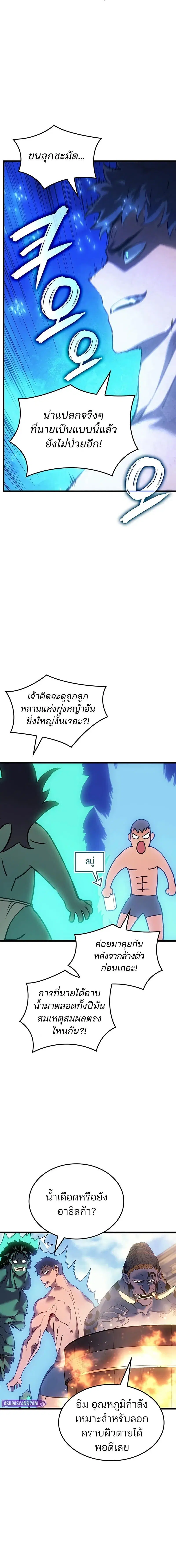 The Indomitable Martial King ตอนที่ 91 หน้า 2