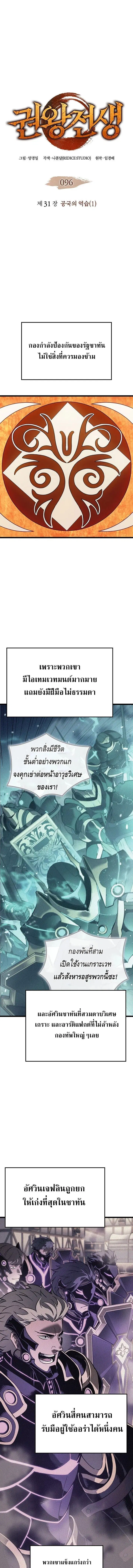 The Indomitable Martial King ตอนที่ 96 หน้า 1