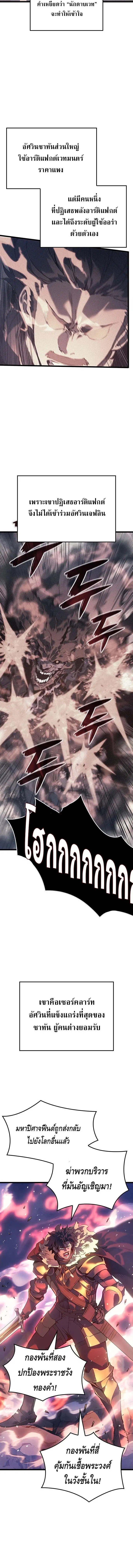 The Indomitable Martial King ตอนที่ 96 หน้า 2