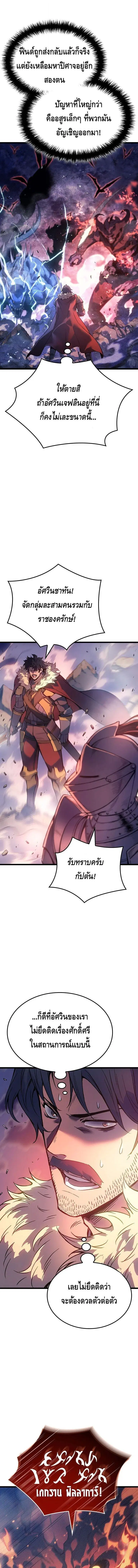 The Indomitable Martial King ตอนที่ 96 หน้า 3
