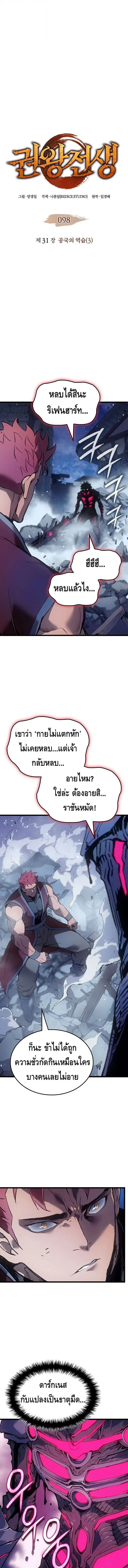 The Indomitable Martial King ตอนที่ 98 หน้า 2