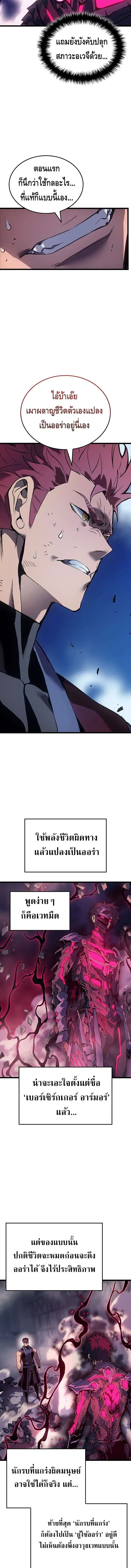 The Indomitable Martial King ตอนที่ 98 หน้า 3