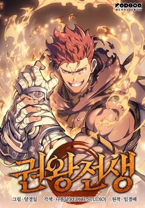 ปก The Indomitable Martial King มังงะเกาหลี แปลไทย