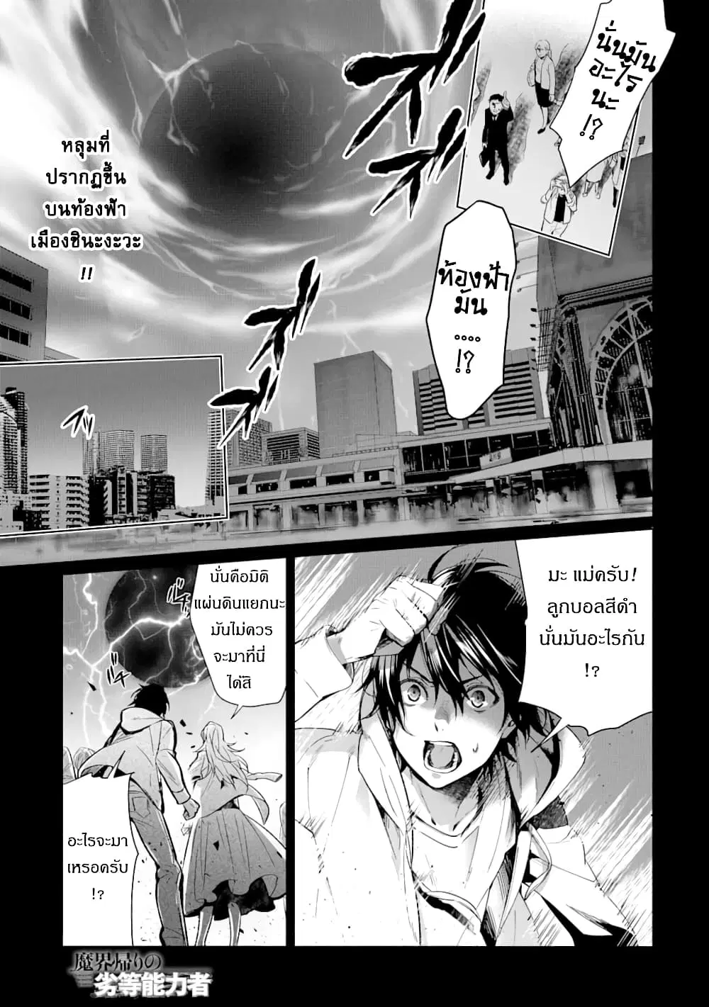 The Inferior in Ability Who Returned From the Demon World ตอนที่ 0 หน้า 1