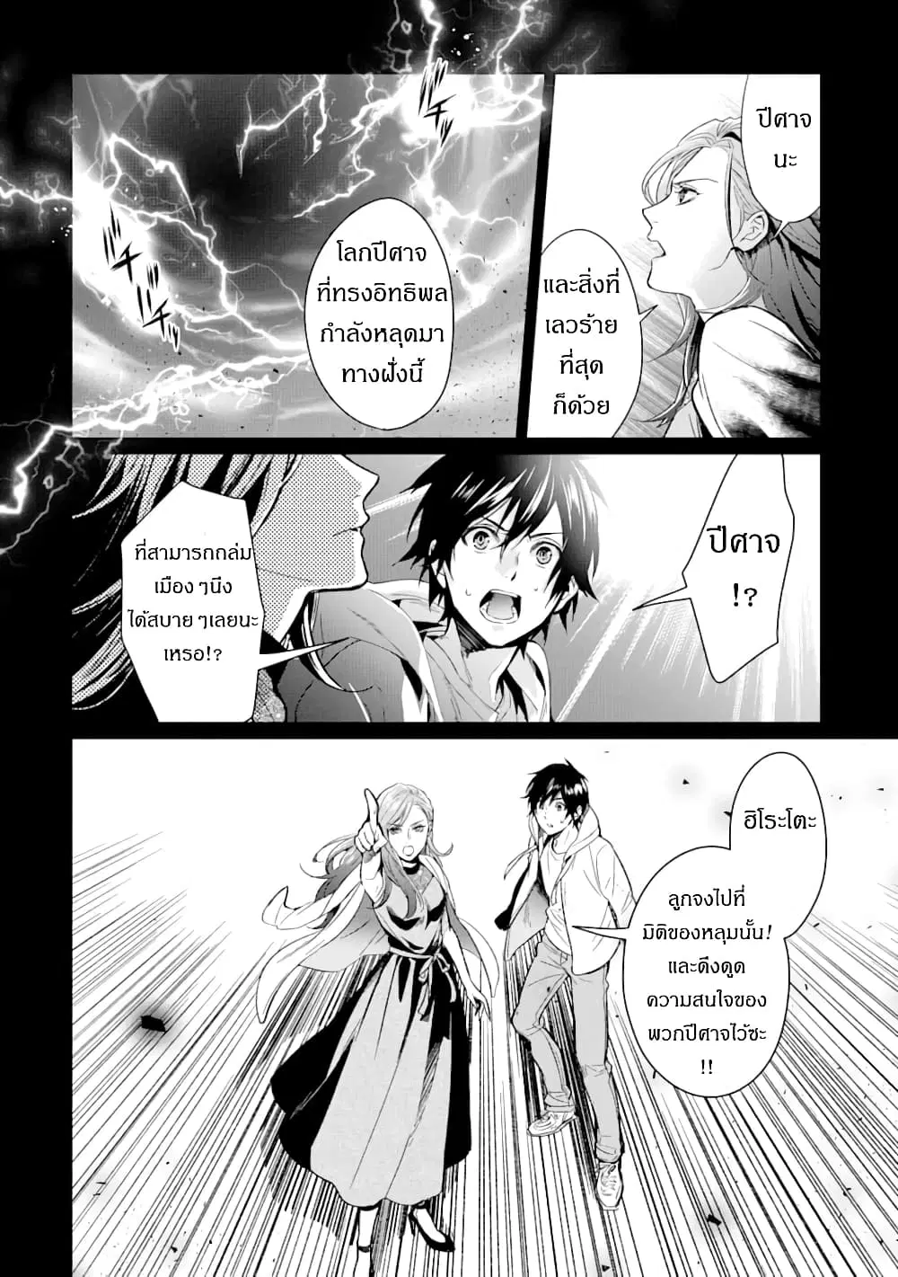 The Inferior in Ability Who Returned From the Demon World ตอนที่ 0 หน้า 2