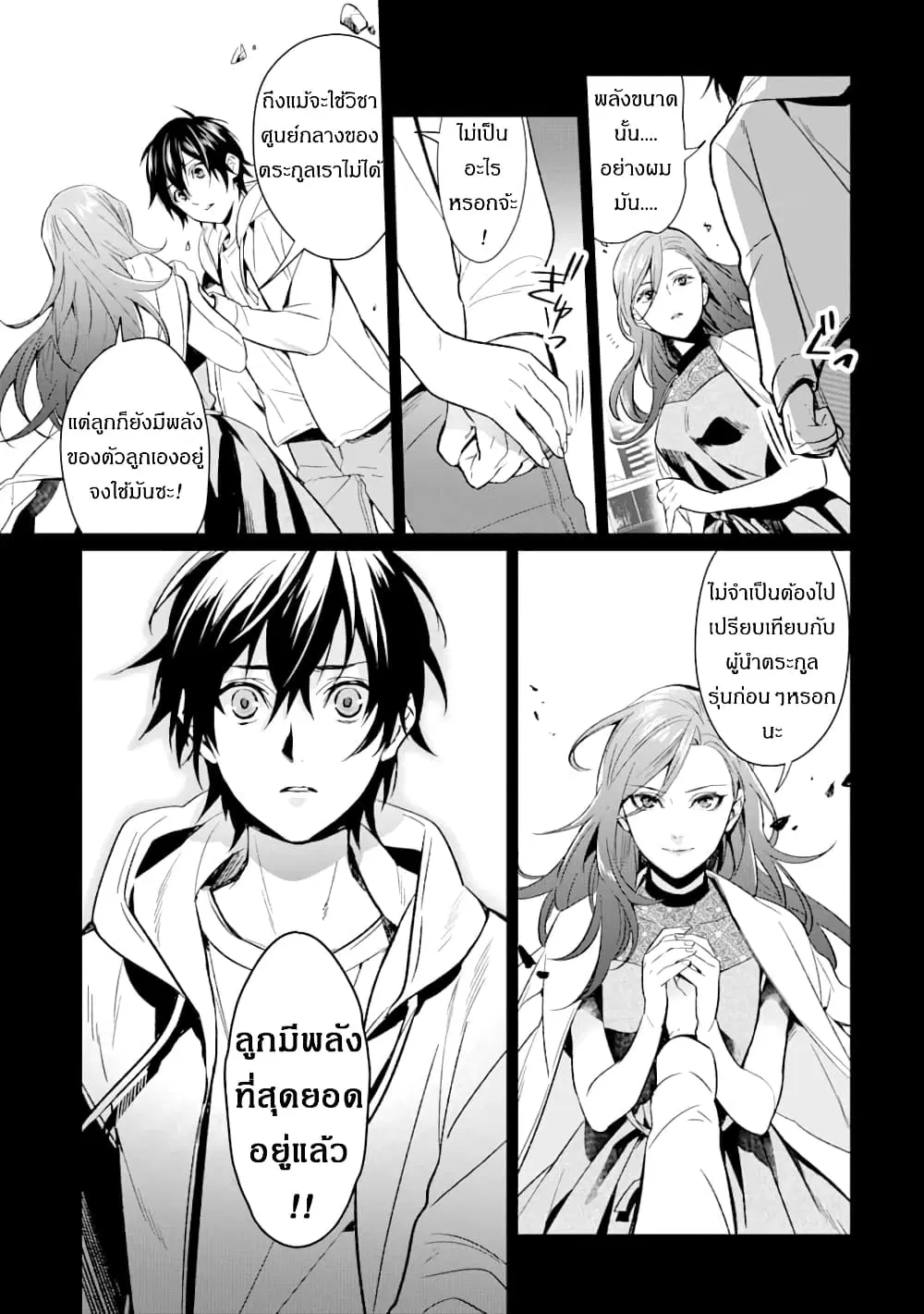 The Inferior in Ability Who Returned From the Demon World ตอนที่ 0 หน้า 3