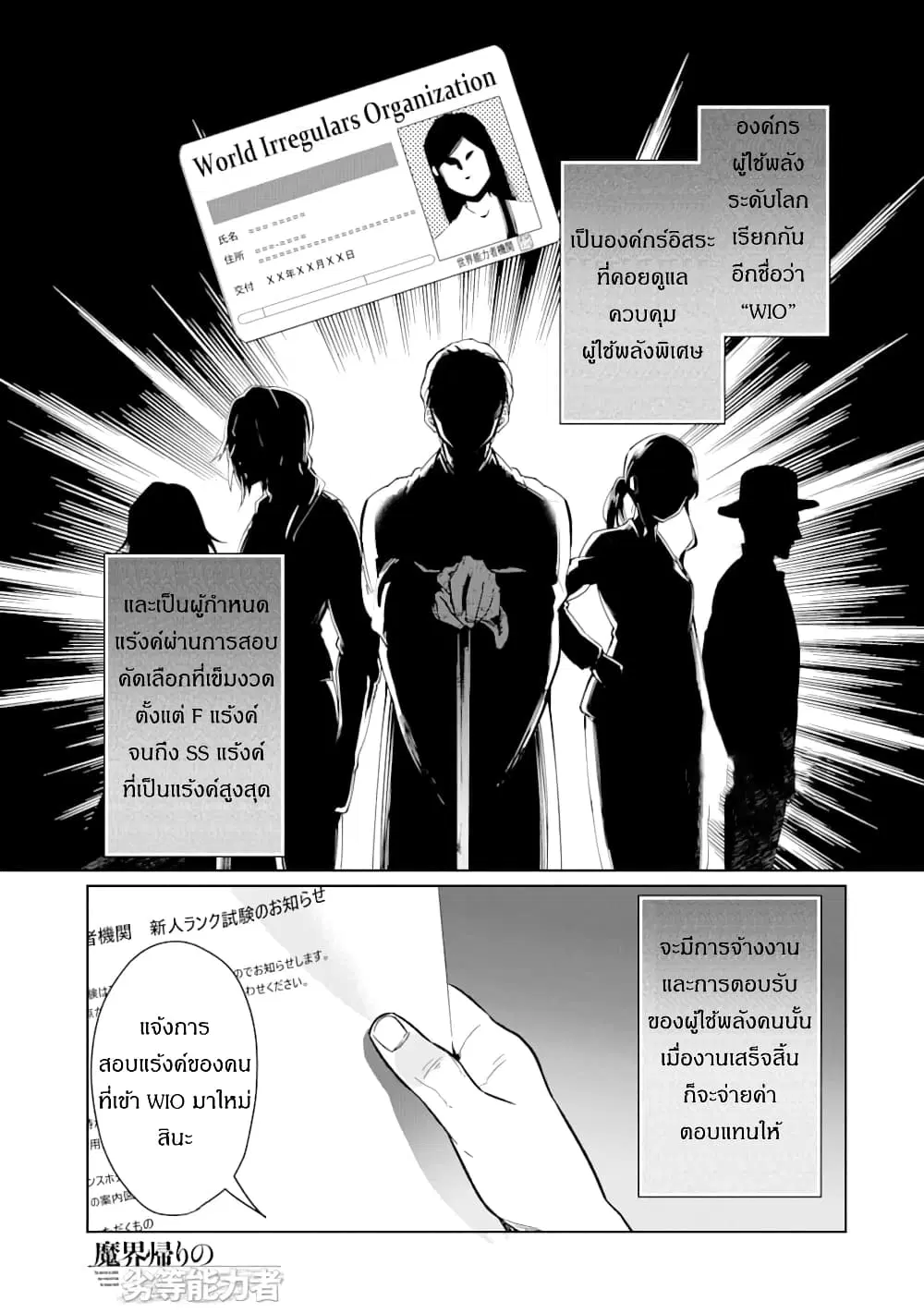 The Inferior in Ability Who Returned From the Demon World ตอนที่ 1 หน้า 1