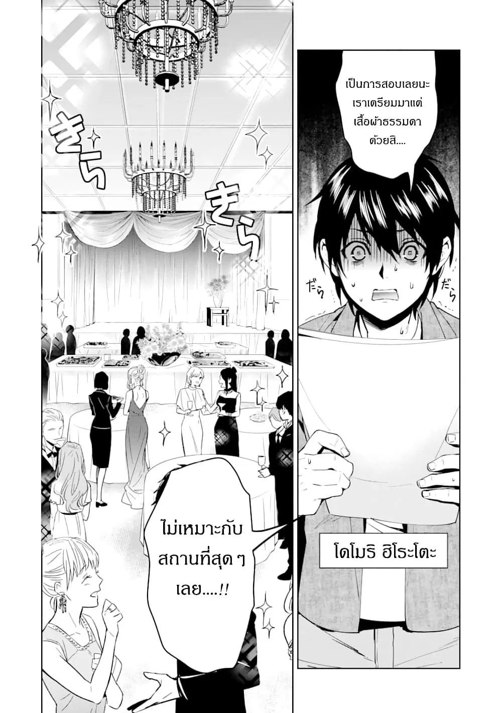 The Inferior in Ability Who Returned From the Demon World ตอนที่ 1 หน้า 2