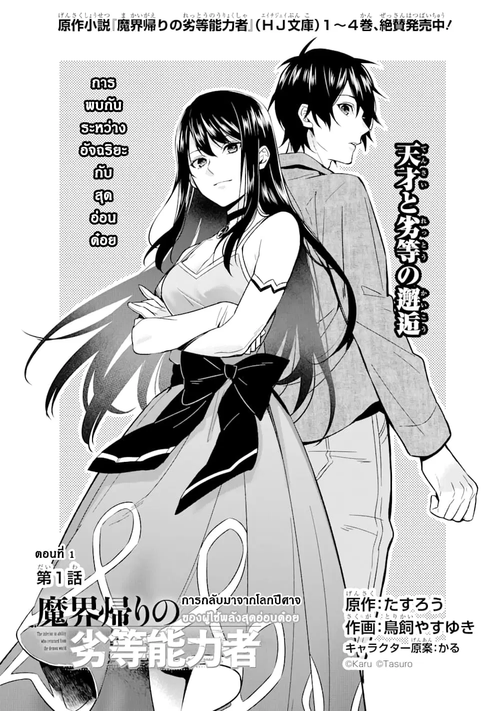 The Inferior in Ability Who Returned From the Demon World ตอนที่ 1 หน้า 3