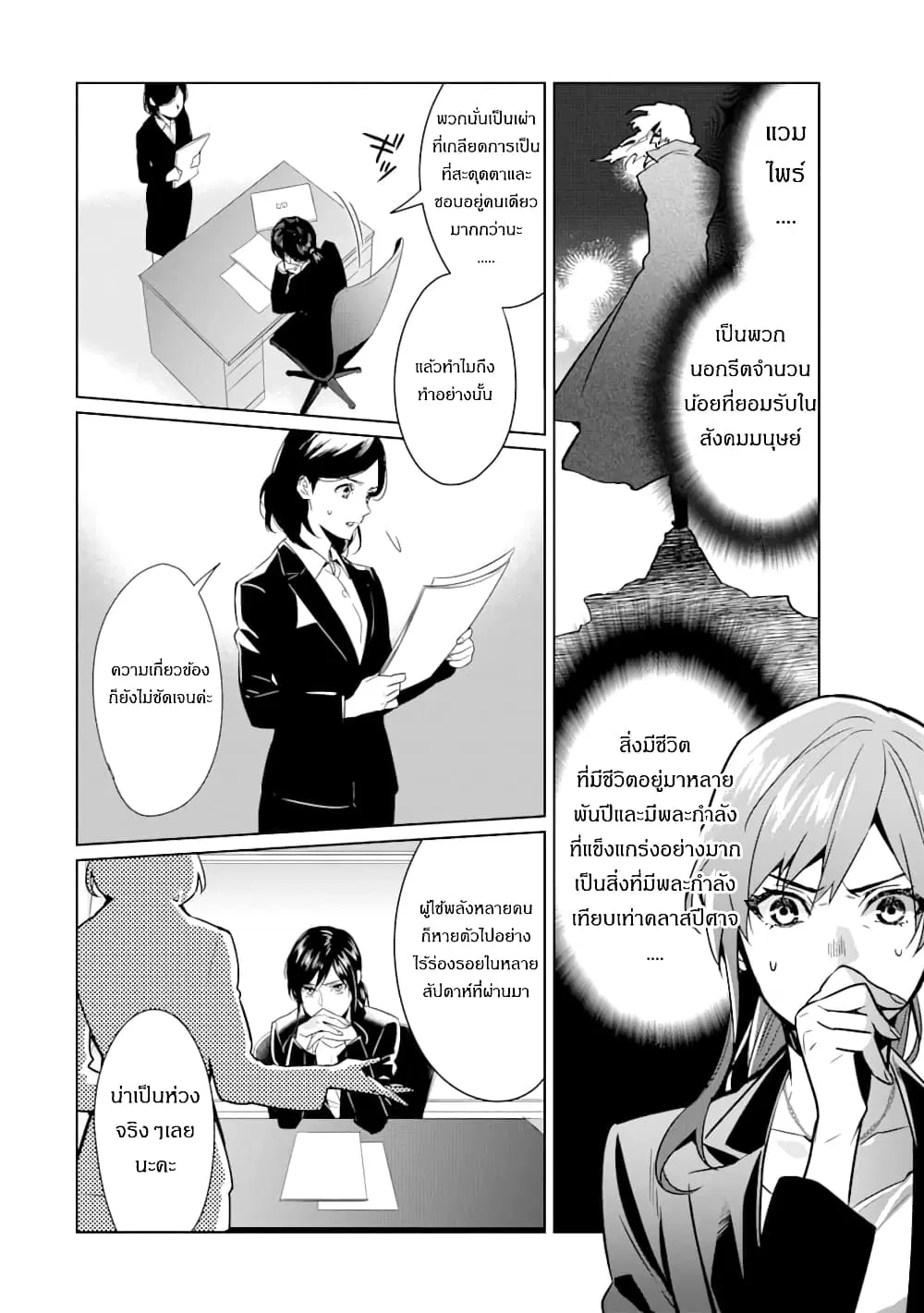 The Inferior in Ability Who Returned From the Demon World ตอนที่ 2 หน้า 2