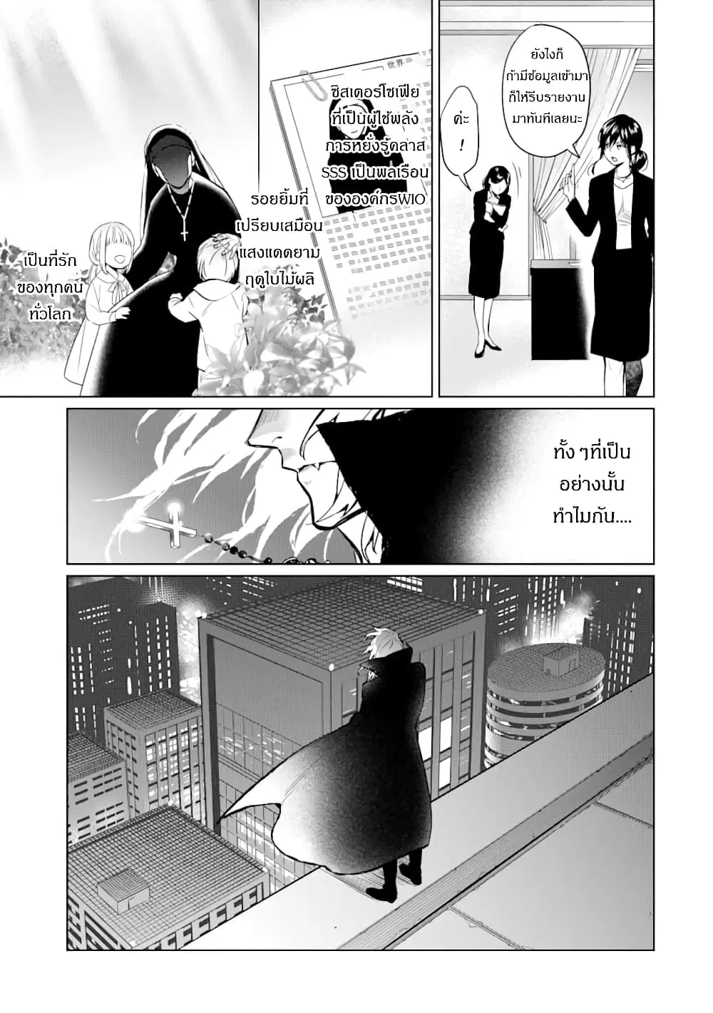 The Inferior in Ability Who Returned From the Demon World ตอนที่ 2 หน้า 3