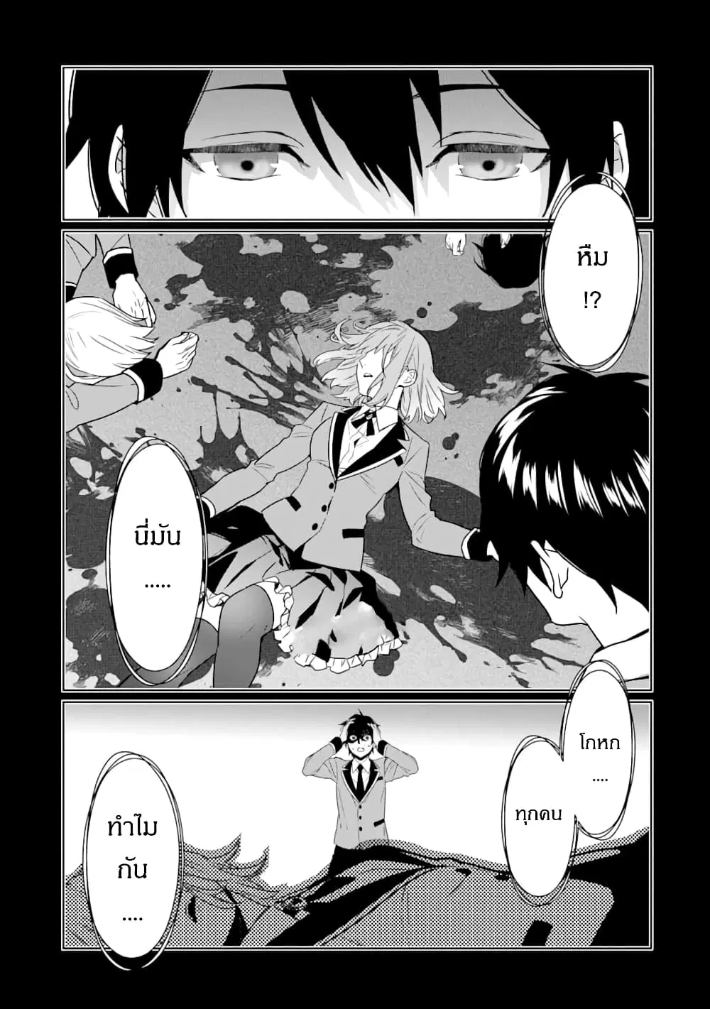 The Inferior in Ability Who Returned From the Demon World ตอนที่ 3 หน้า 1