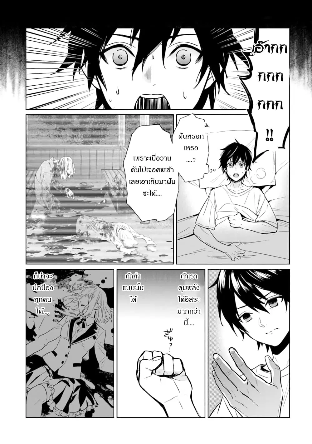 The Inferior in Ability Who Returned From the Demon World ตอนที่ 3 หน้า 2