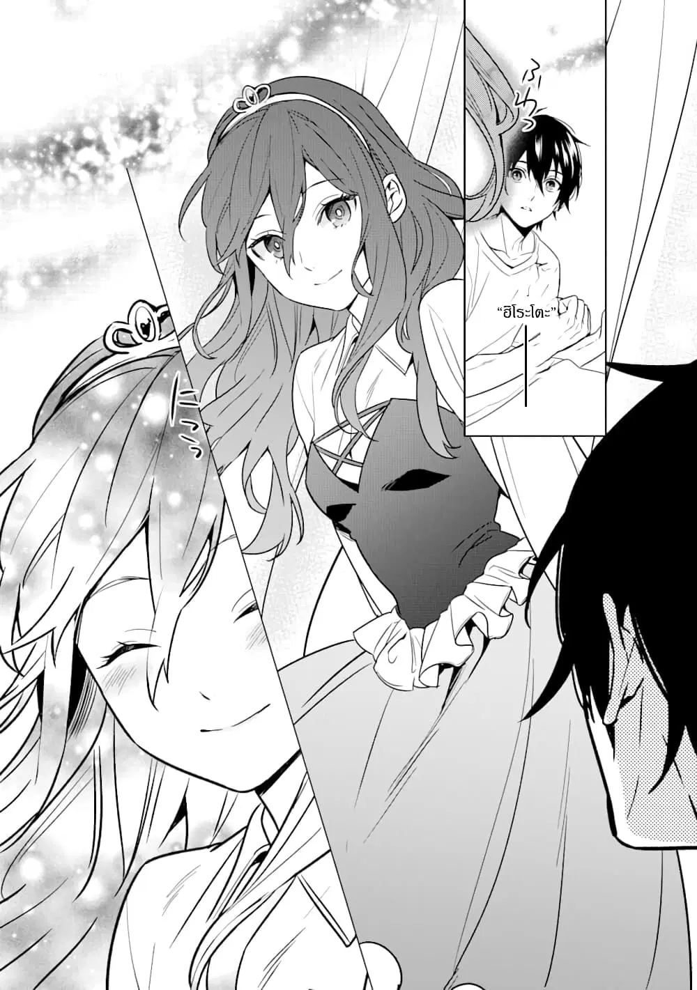 The Inferior in Ability Who Returned From the Demon World ตอนที่ 3 หน้า 3