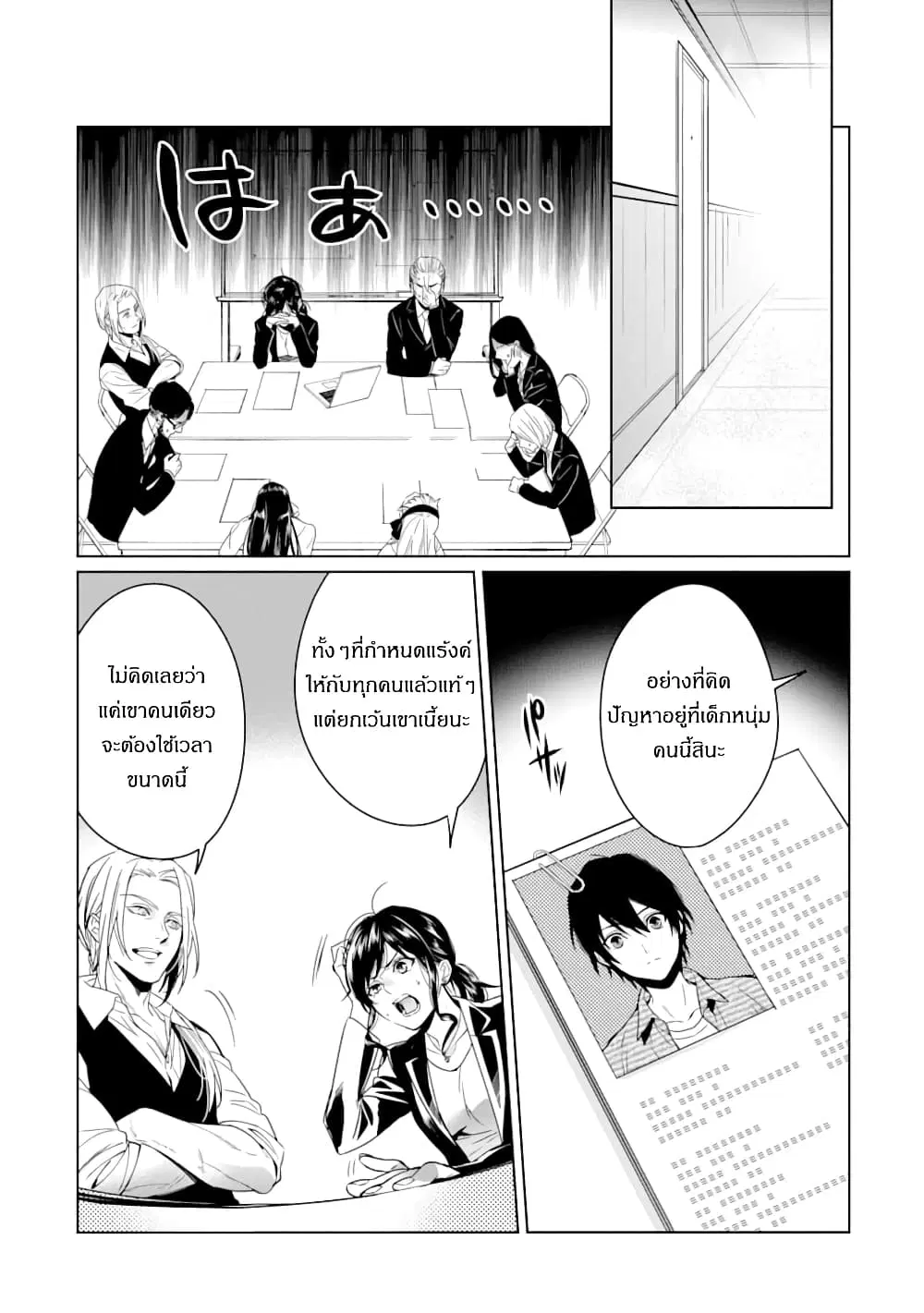 The Inferior in Ability Who Returned From the Demon World ตอนที่ 4 หน้า 1