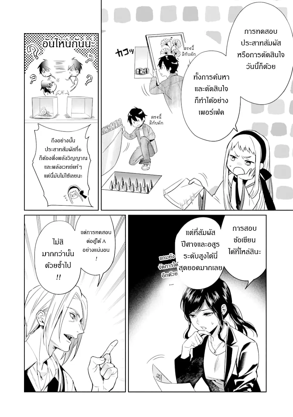The Inferior in Ability Who Returned From the Demon World ตอนที่ 4 หน้า 2