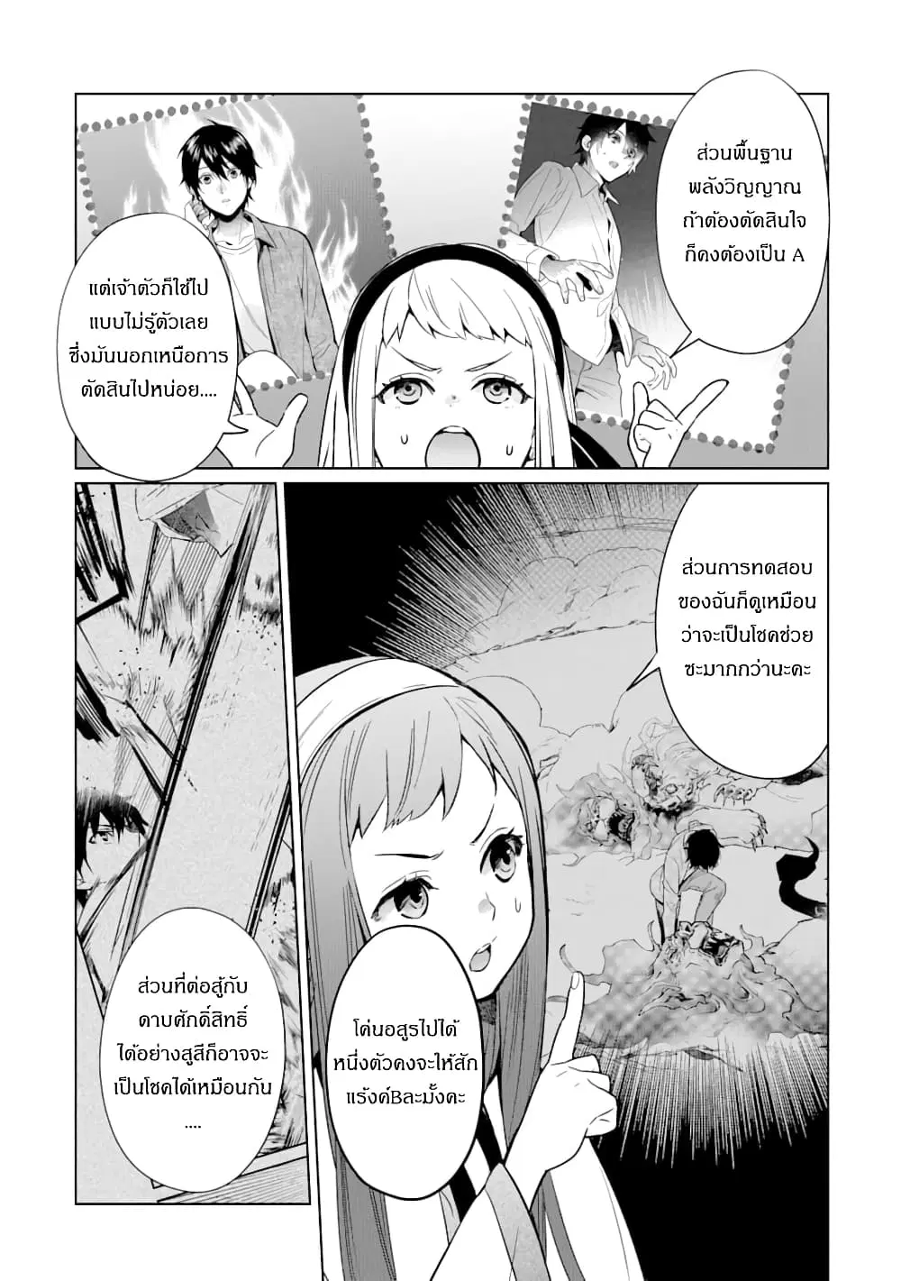 The Inferior in Ability Who Returned From the Demon World ตอนที่ 4 หน้า 3
