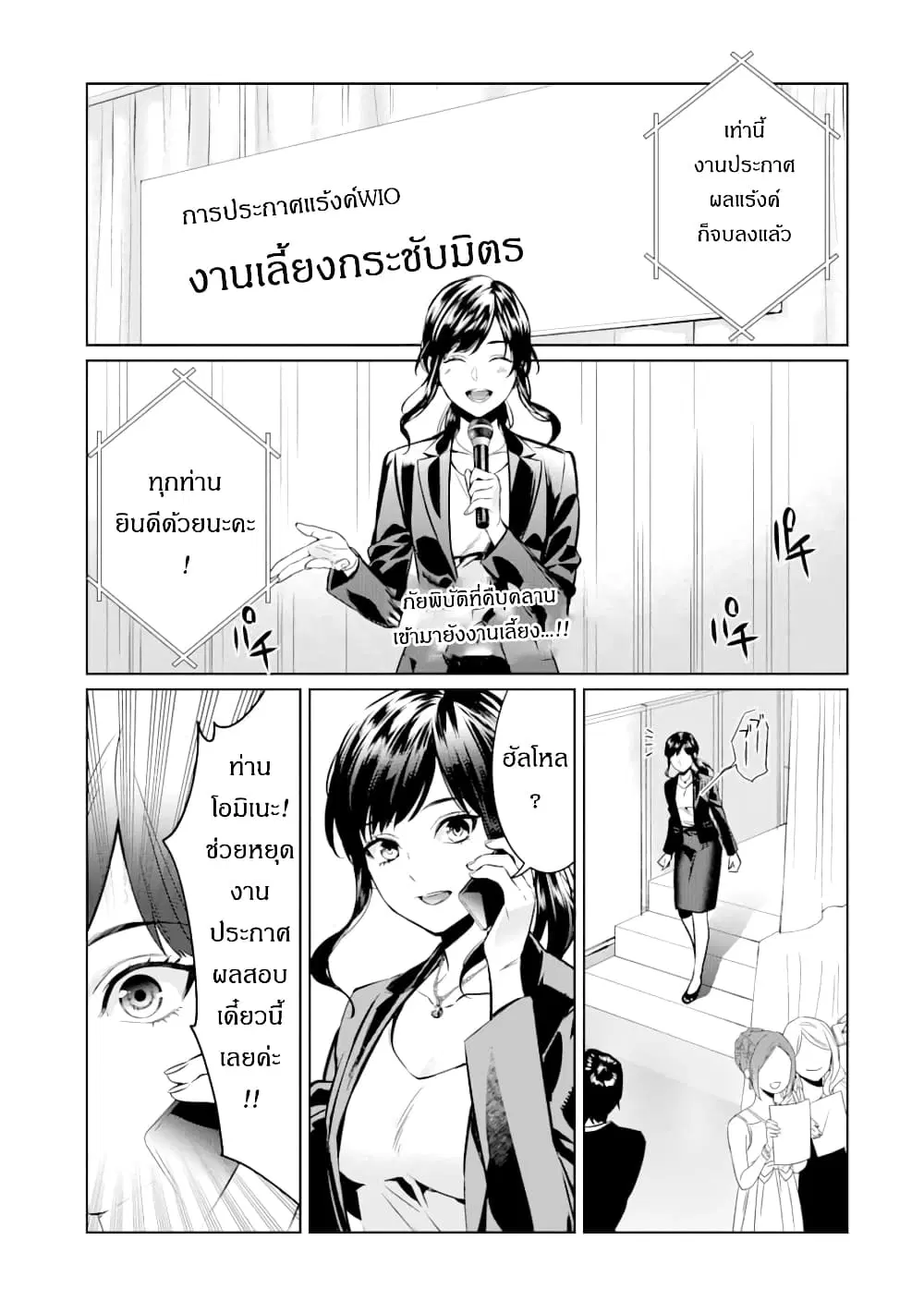 The Inferior in Ability Who Returned From the Demon World ตอนที่ 5 หน้า 1