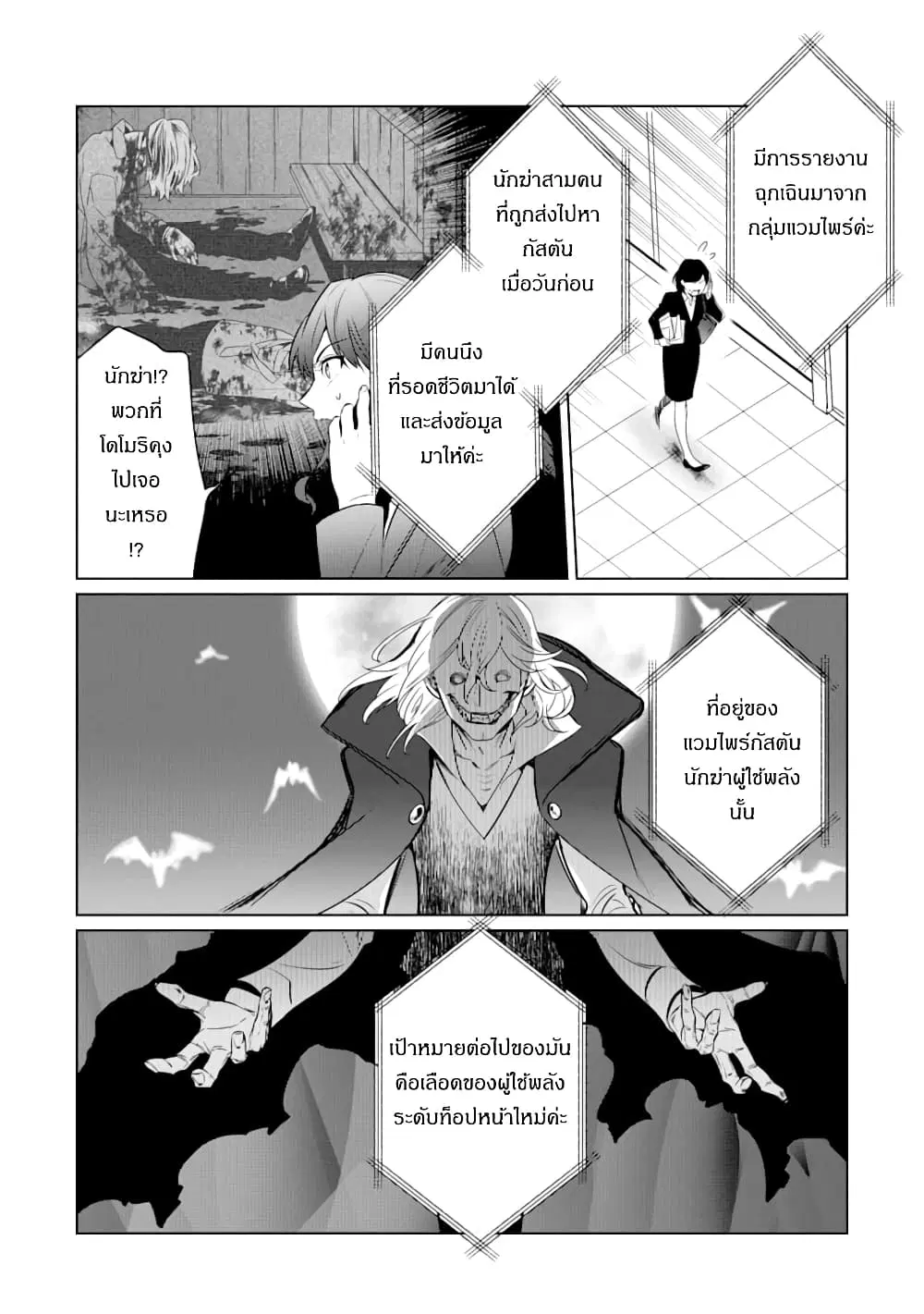 The Inferior in Ability Who Returned From the Demon World ตอนที่ 5 หน้า 2