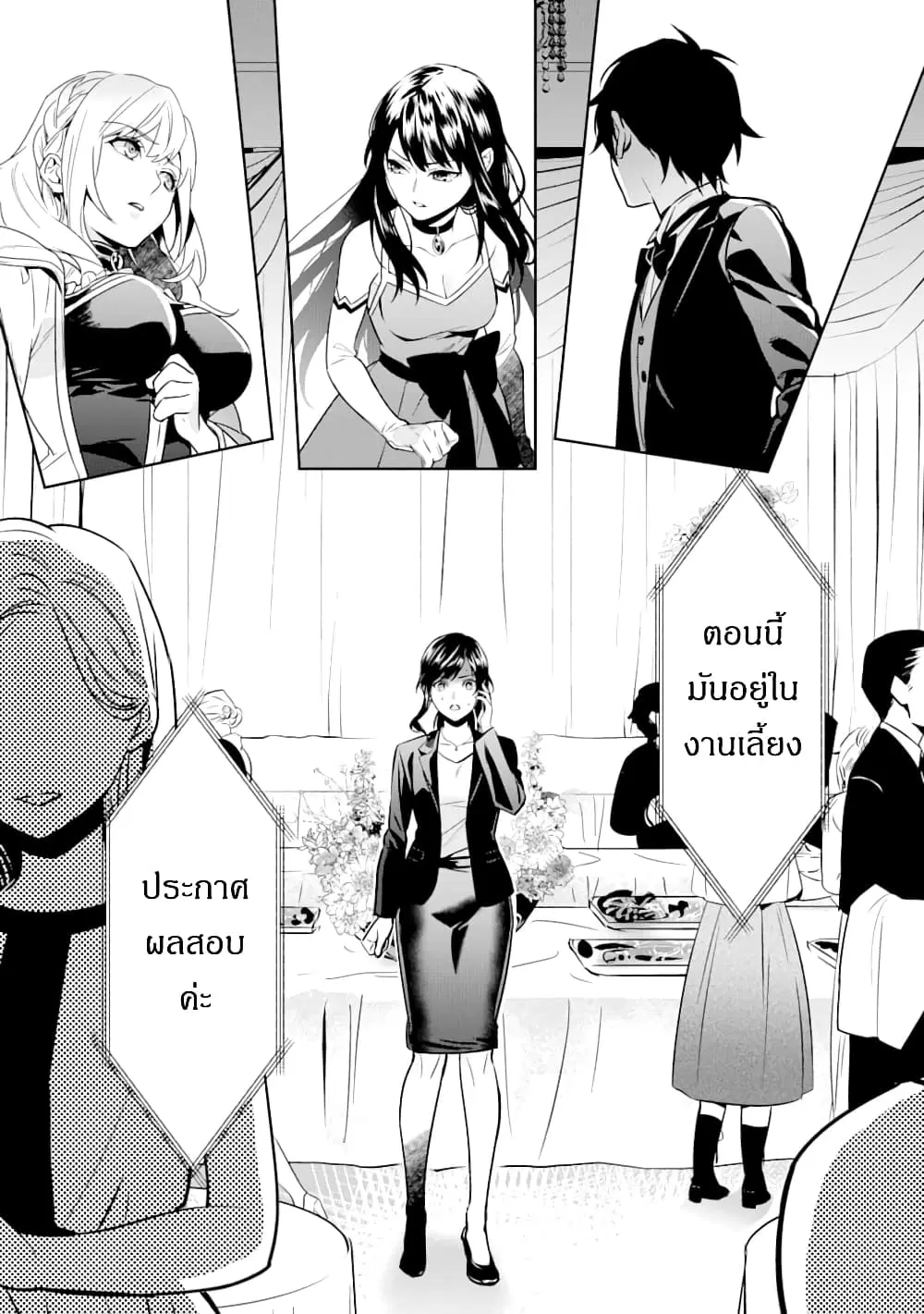 The Inferior in Ability Who Returned From the Demon World ตอนที่ 5 หน้า 3