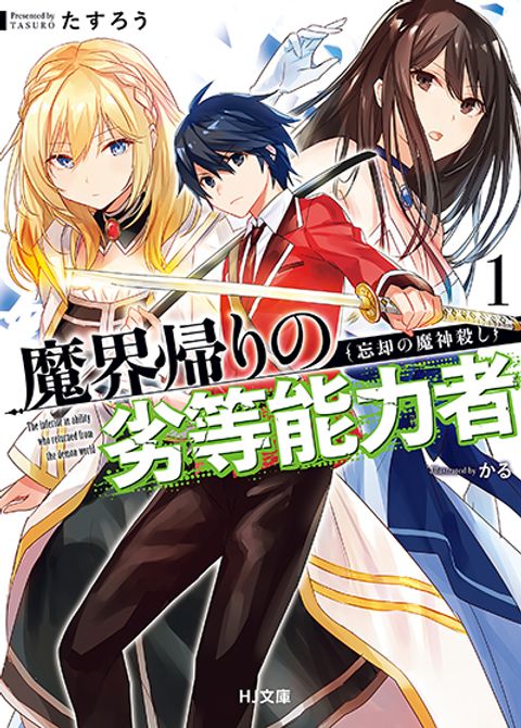 ปก The Inferior in Ability Who Returned From the Demon World มังงะญี่ปุ่น แปลไทย