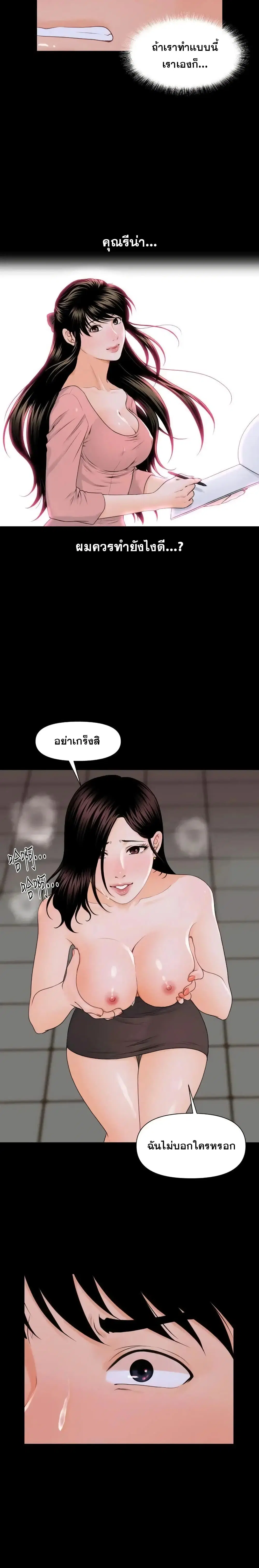 The Inside Story ตอนที่ 3 หน้า 2