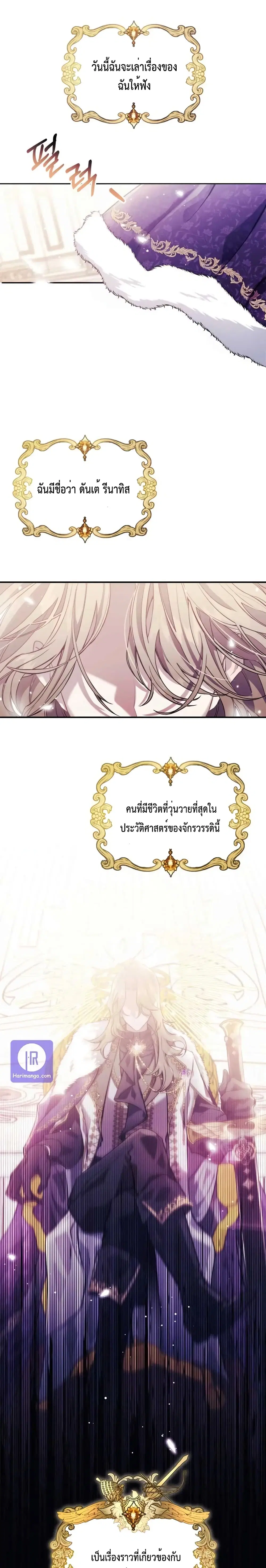 The Invicible Princess Is Bored Again Today ตอนที่ 1 หน้า 2