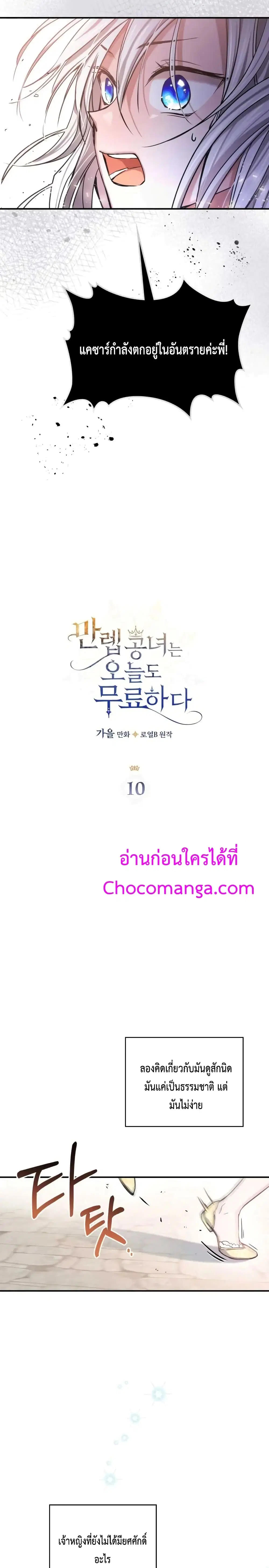 The Invicible Princess Is Bored Again Today ตอนที่ 10 หน้า 2