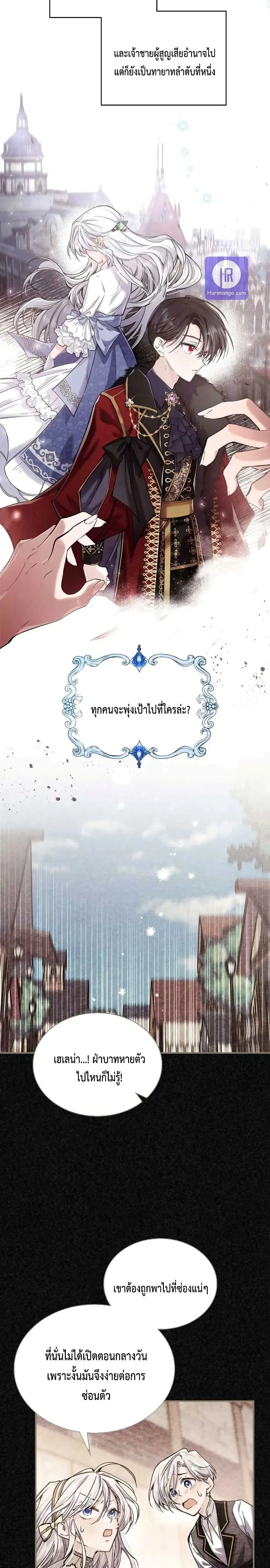 The Invicible Princess Is Bored Again Today ตอนที่ 10 หน้า 3