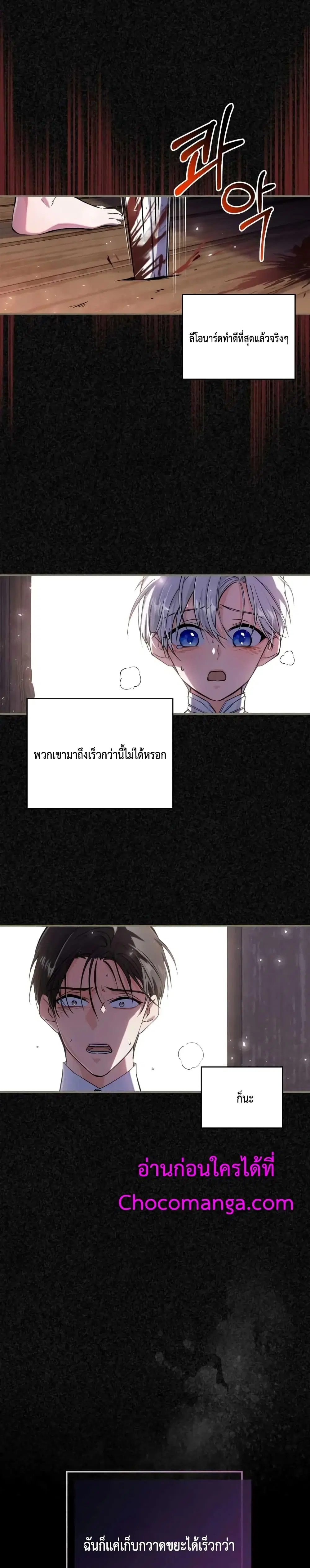 The Invicible Princess Is Bored Again Today ตอนที่ 11 หน้า 2