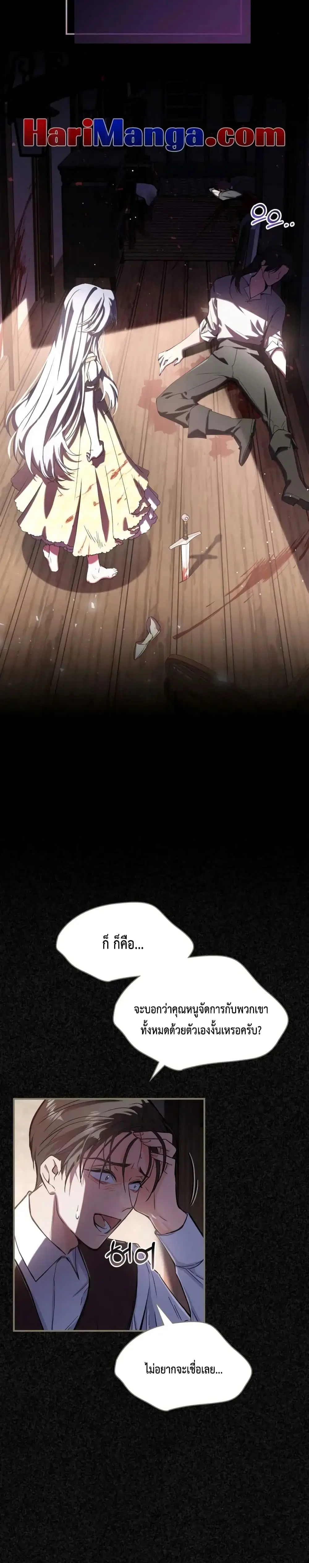 The Invicible Princess Is Bored Again Today ตอนที่ 11 หน้า 3