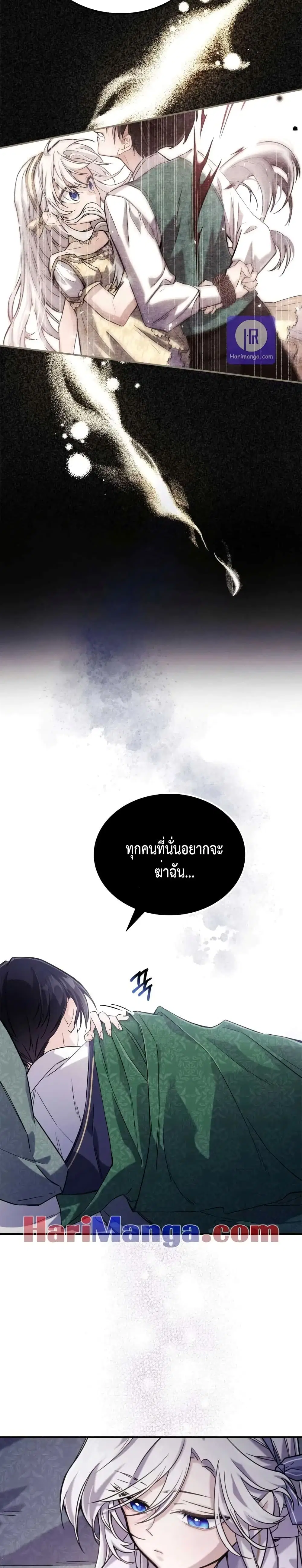 The Invicible Princess Is Bored Again Today ตอนที่ 12 หน้า 3