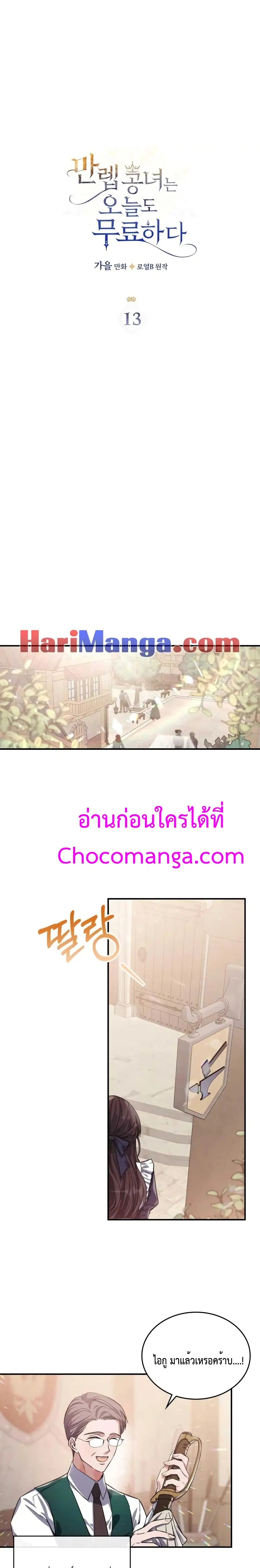 The Invicible Princess Is Bored Again Today ตอนที่ 13 หน้า 2