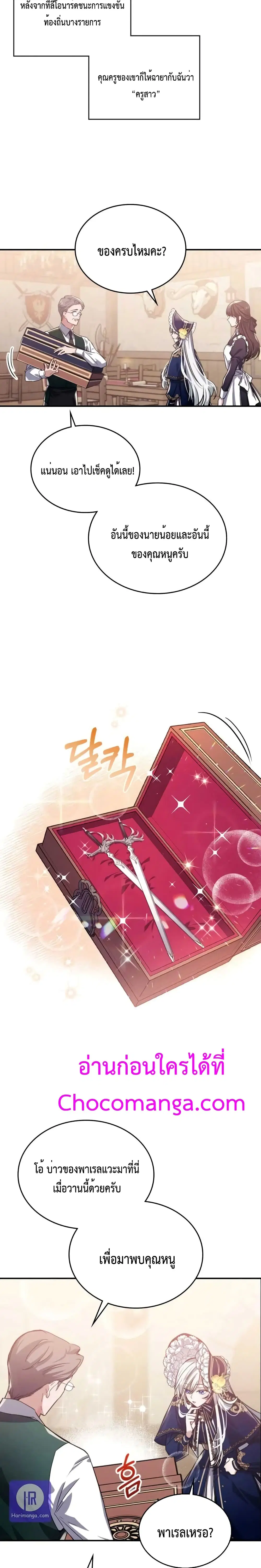 The Invicible Princess Is Bored Again Today ตอนที่ 13 หน้า 3
