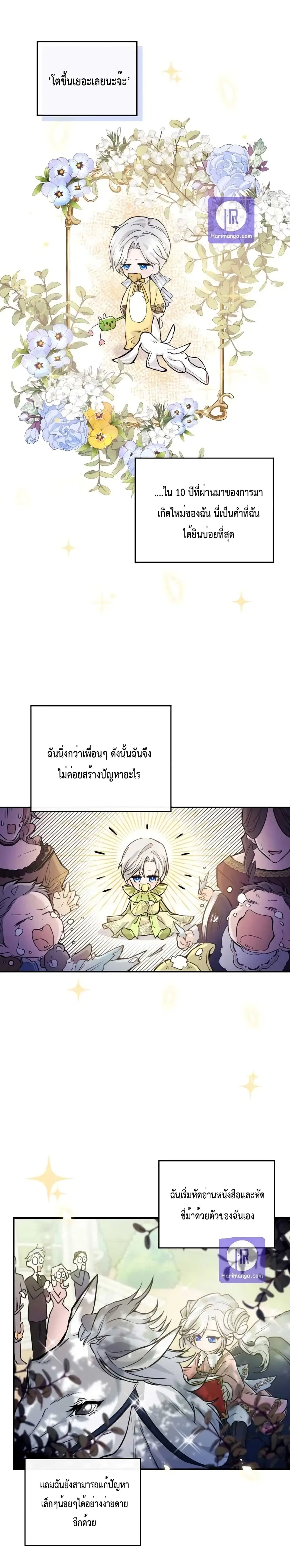 The Invicible Princess Is Bored Again Today ตอนที่ 2 หน้า 2