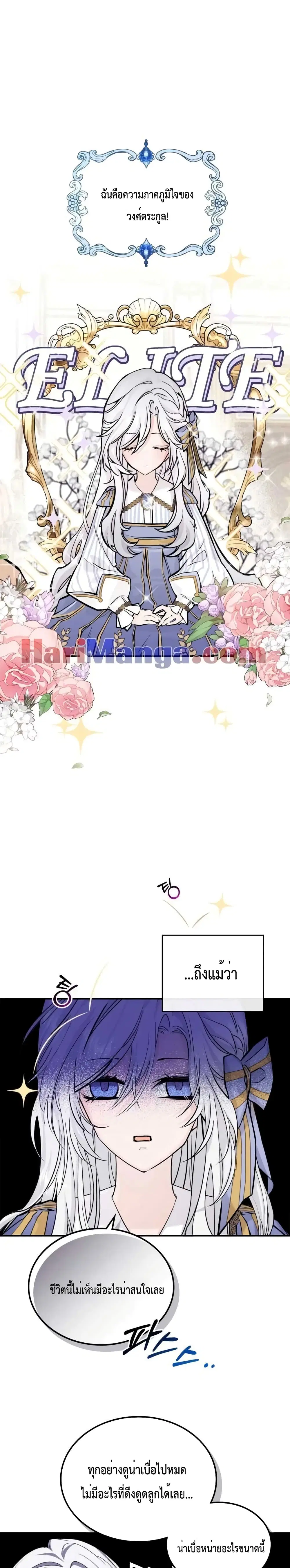 The Invicible Princess Is Bored Again Today ตอนที่ 2 หน้า 3