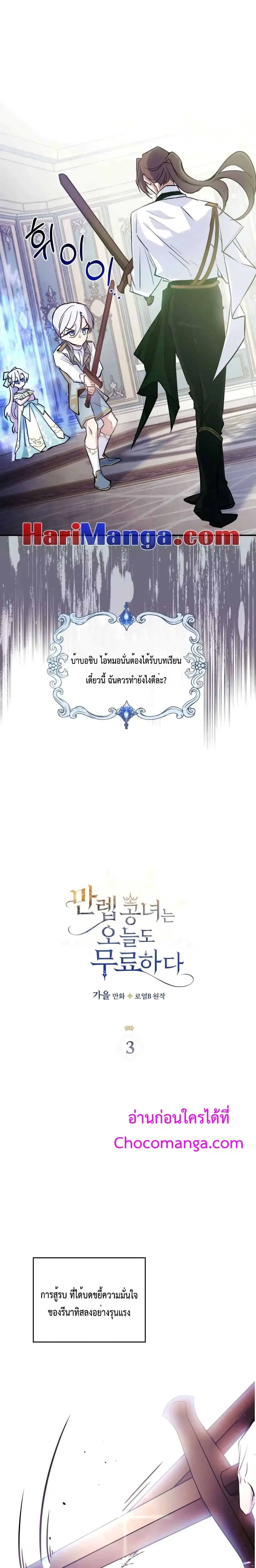 The Invicible Princess Is Bored Again Today ตอนที่ 3 หน้า 2