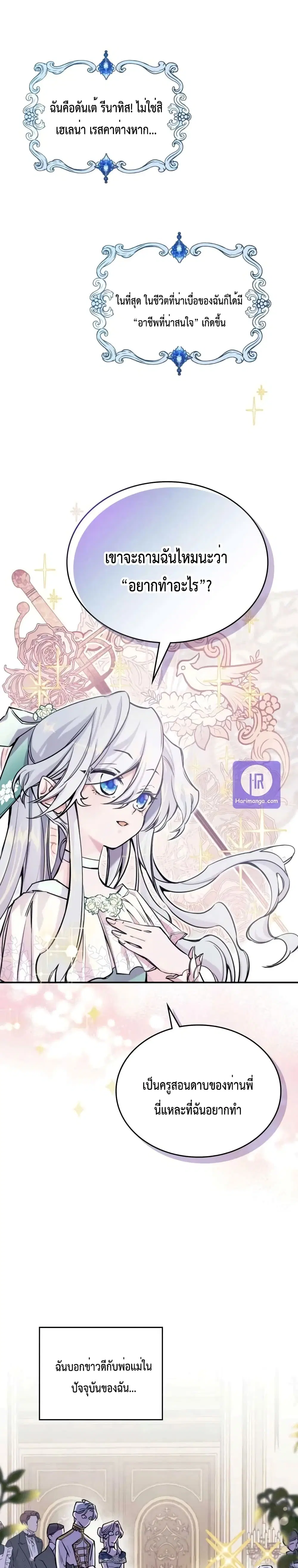 The Invicible Princess Is Bored Again Today ตอนที่ 4 หน้า 2