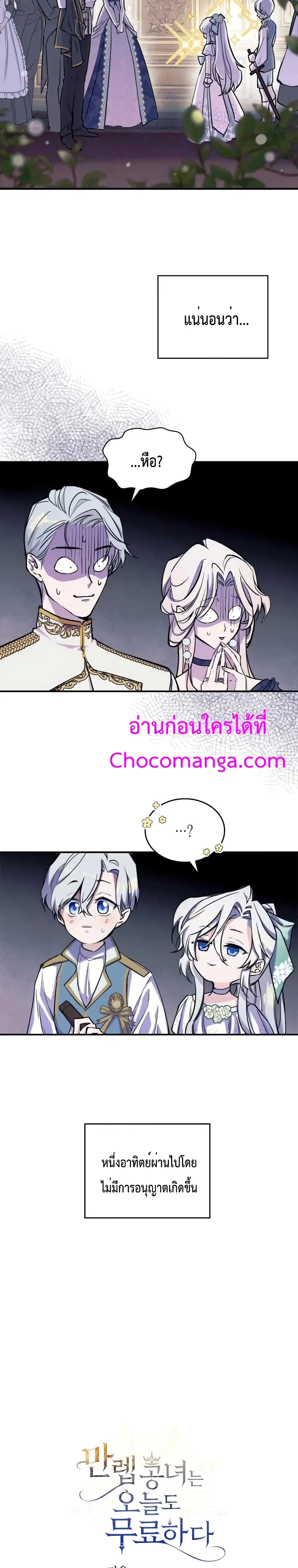 The Invicible Princess Is Bored Again Today ตอนที่ 4 หน้า 3