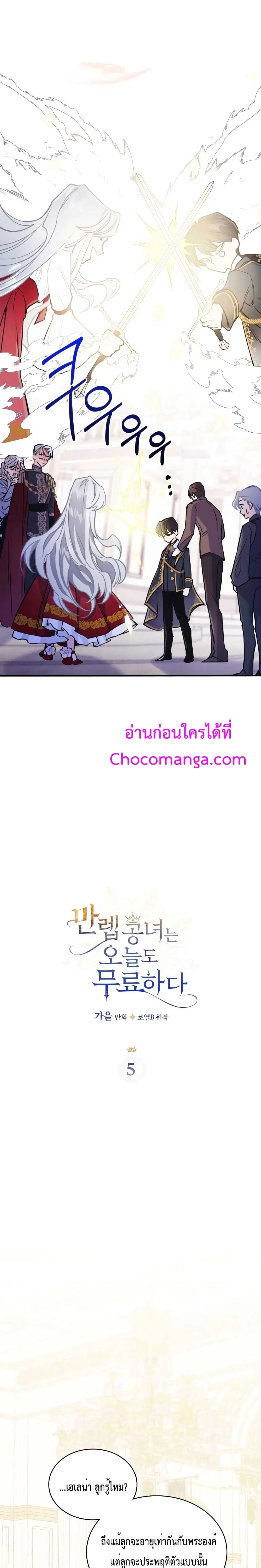 The Invicible Princess Is Bored Again Today ตอนที่ 5 หน้า 2