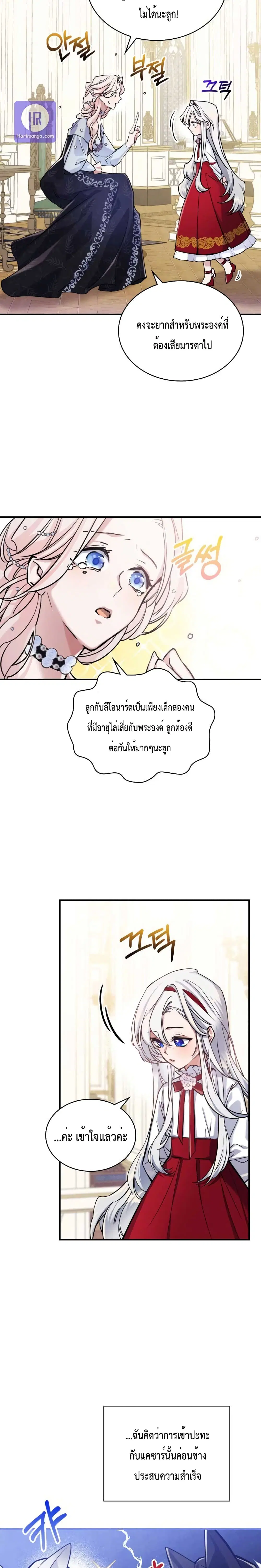 The Invicible Princess Is Bored Again Today ตอนที่ 5 หน้า 3