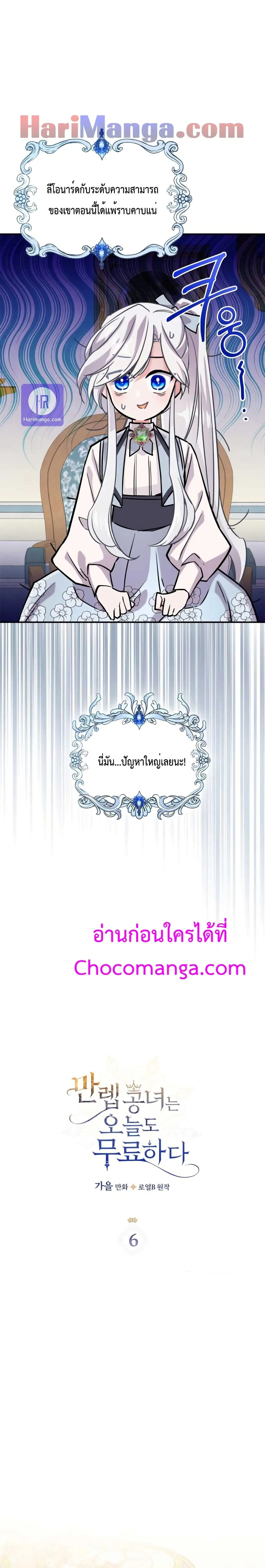 The Invicible Princess Is Bored Again Today ตอนที่ 6 หน้า 2