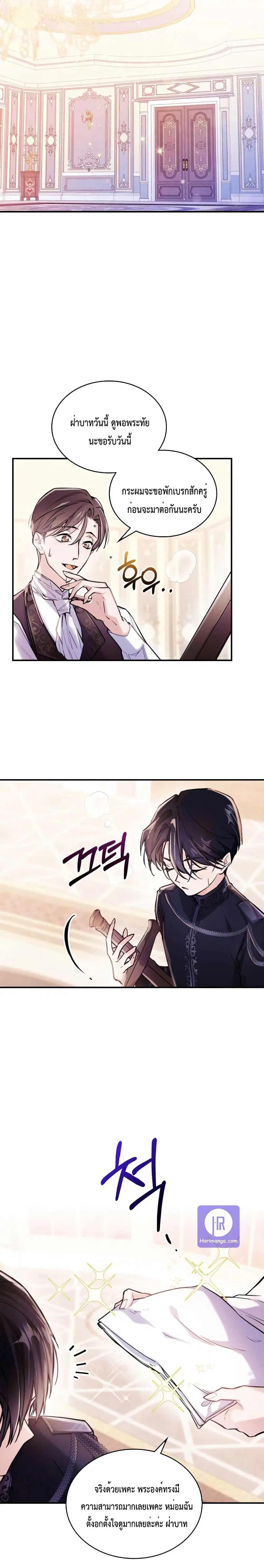 The Invicible Princess Is Bored Again Today ตอนที่ 6 หน้า 3