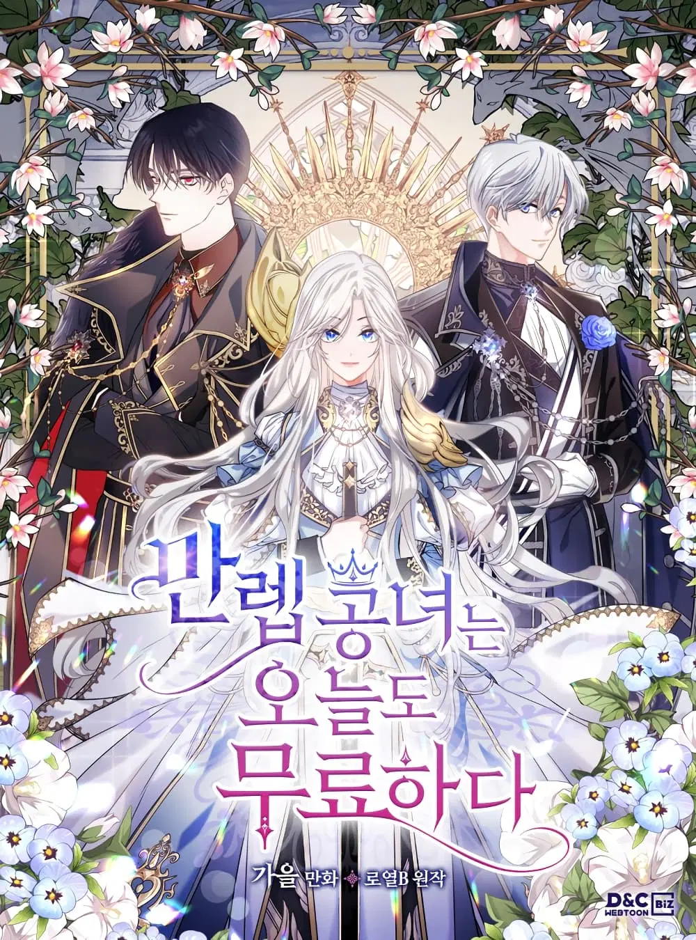 The Invicible Princess Is Bored Again Today ตอนที่ 7 หน้า 1